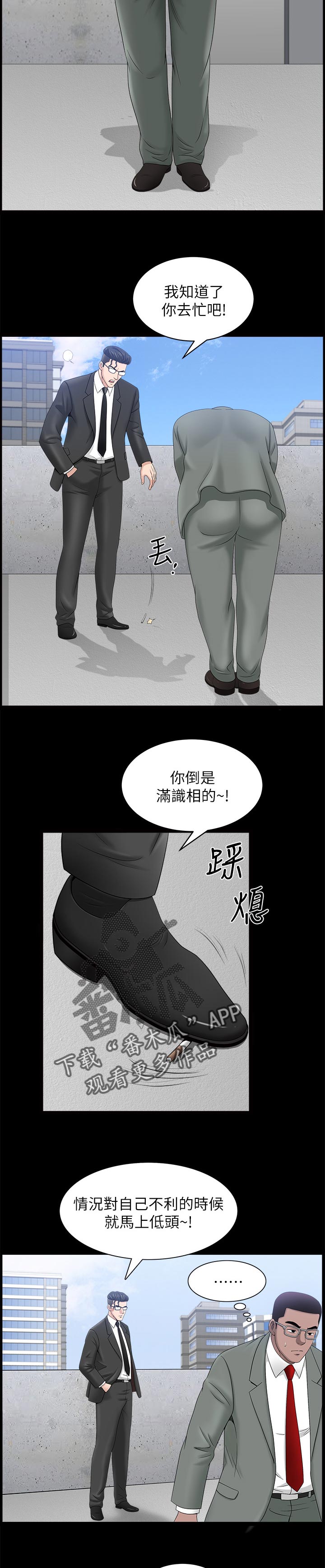 相互映照的近义词漫画,第45章：一时误会3图
