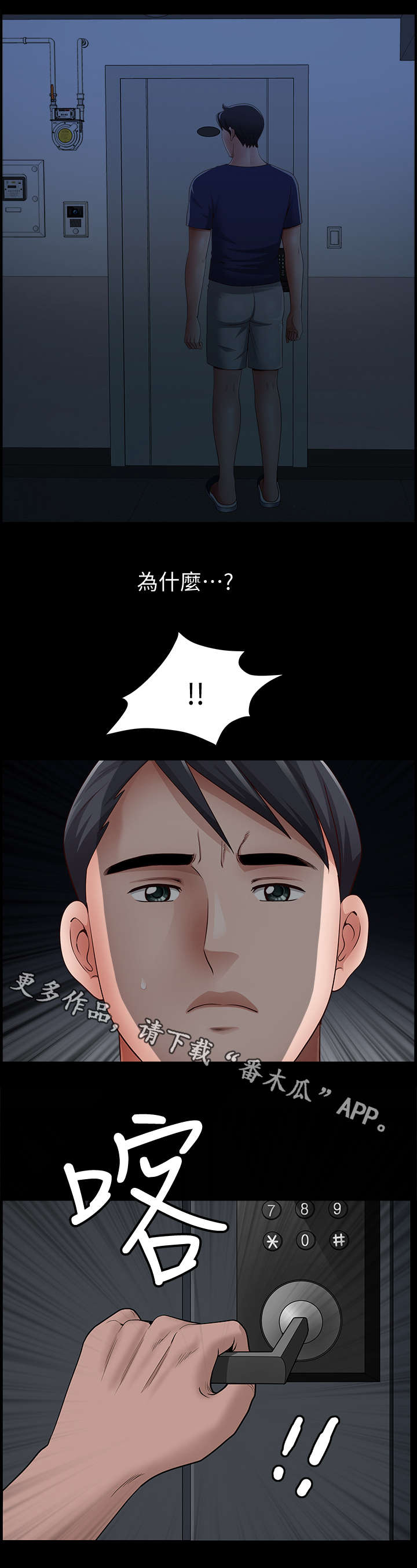 相互的英文漫画,第15章：奇怪2图