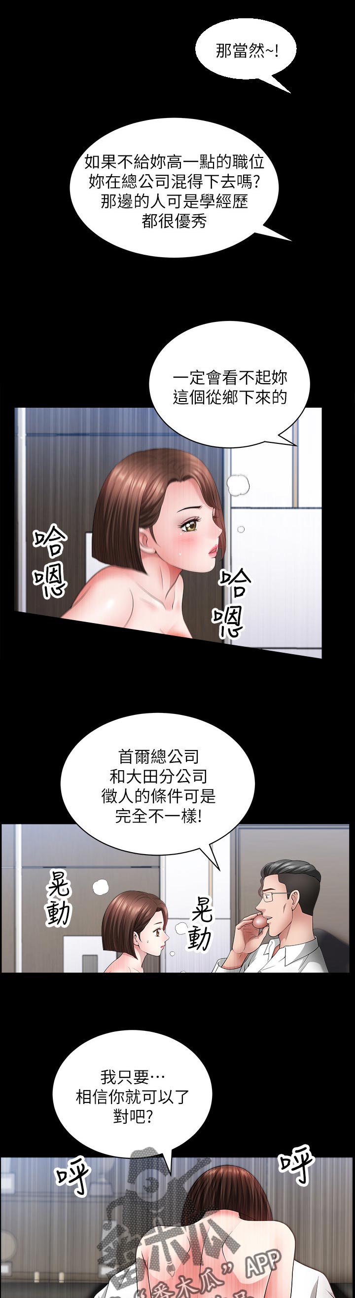 相互隐瞒的漫画漫画,第46章：靠山1图