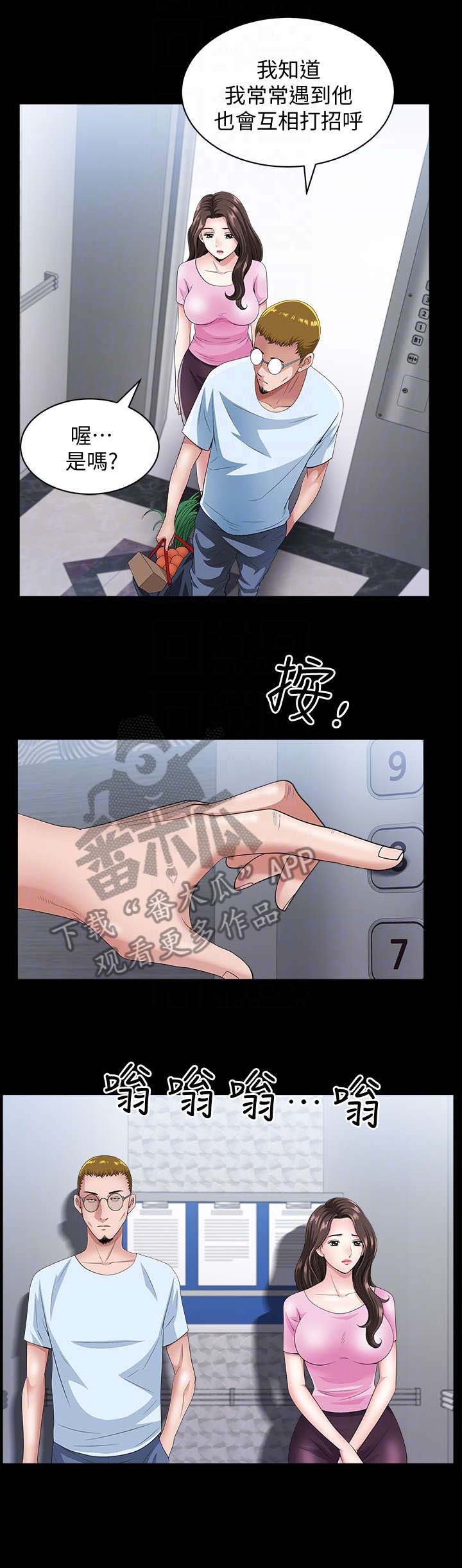 相互隐瞒的漫画漫画,第19章：怪人5图