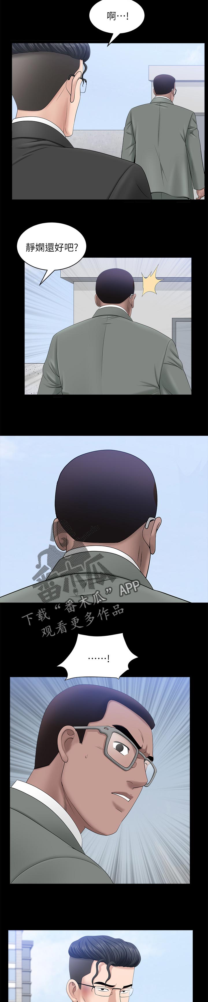 相互映照的近义词漫画,第45章：一时误会4图