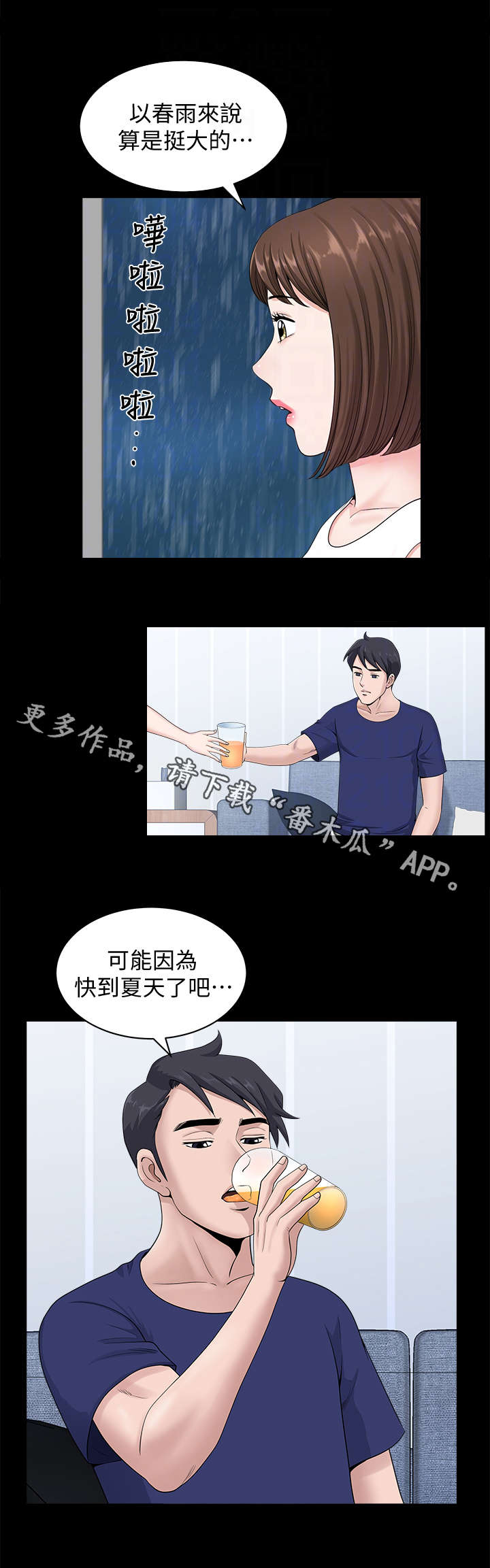 相呼应和漫画,第16章：着急2图