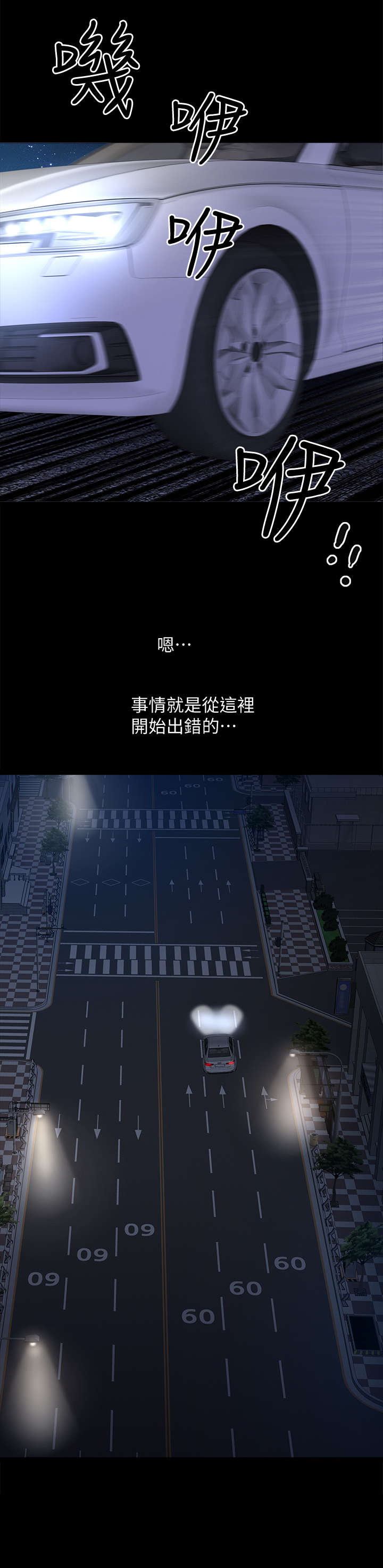 相互映衬的意思漫画,第23章：兜风3图