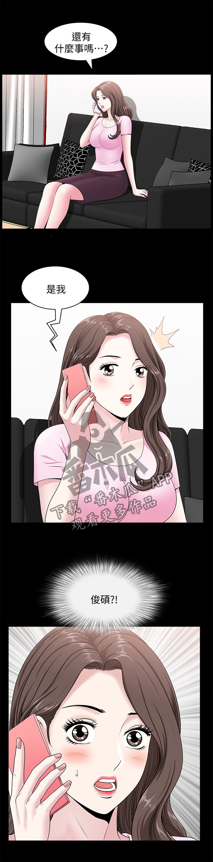 相互隐瞒歌曲漫画,第34章：度过1图