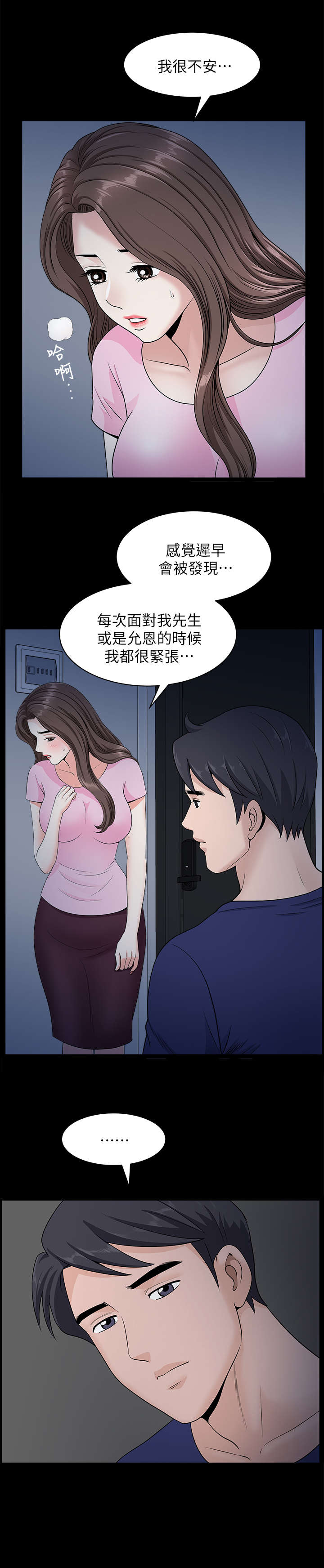 湘湖英文翻译漫画,第29章：故意的3图