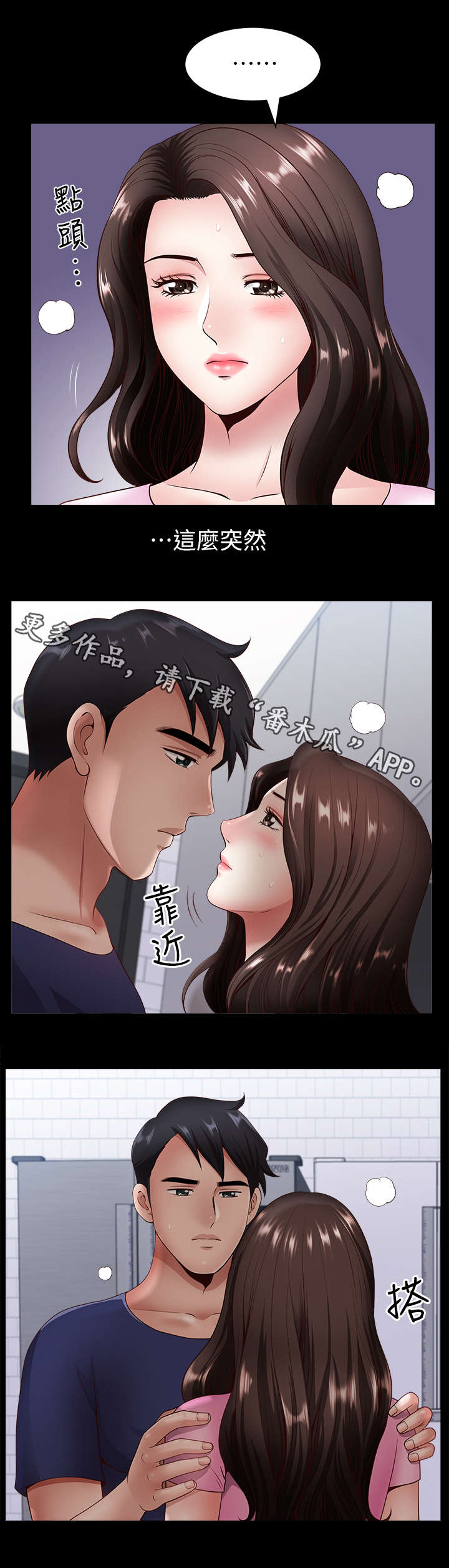 相互隐瞒信息漫画,第13章：疯了4图