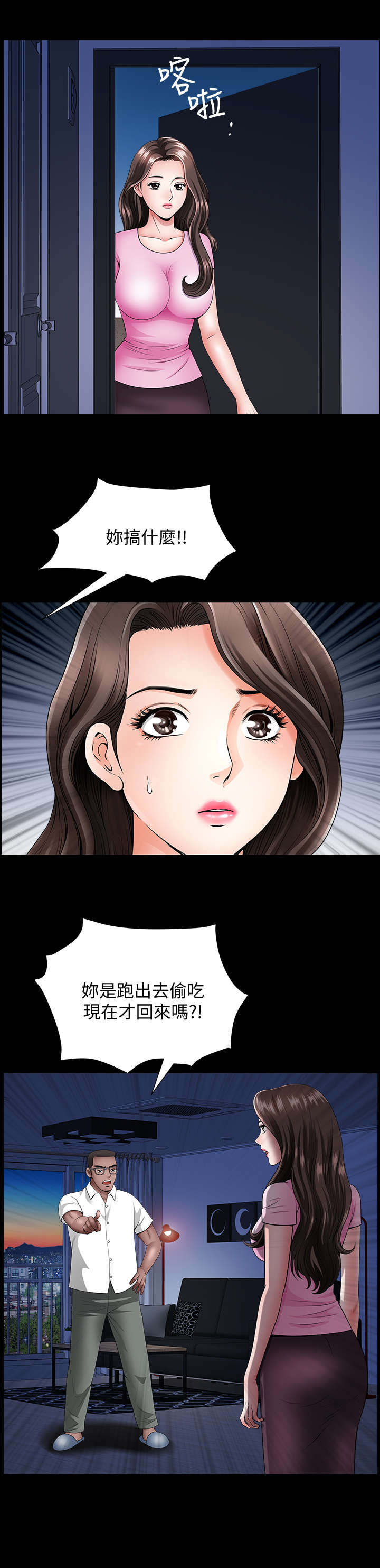 相互隐瞒10漫画,第25章：回家5图