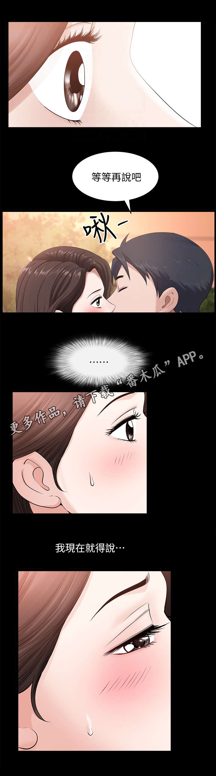 相互隐瞒静娴结局Skyso漫画,第17章：固执5图