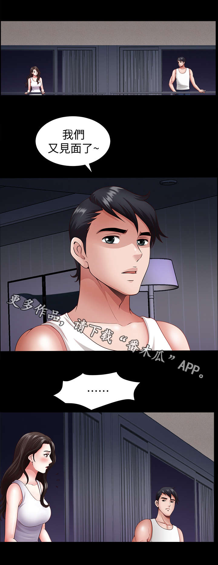 相互隐瞒歌曲漫画,第3章：邻居1图