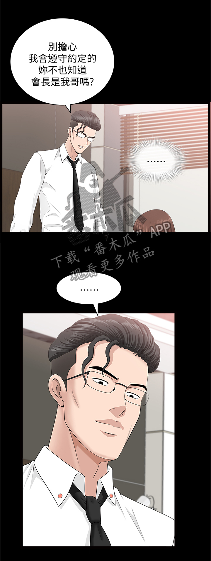 相互映衬的意思漫画,第31章：一次就好3图