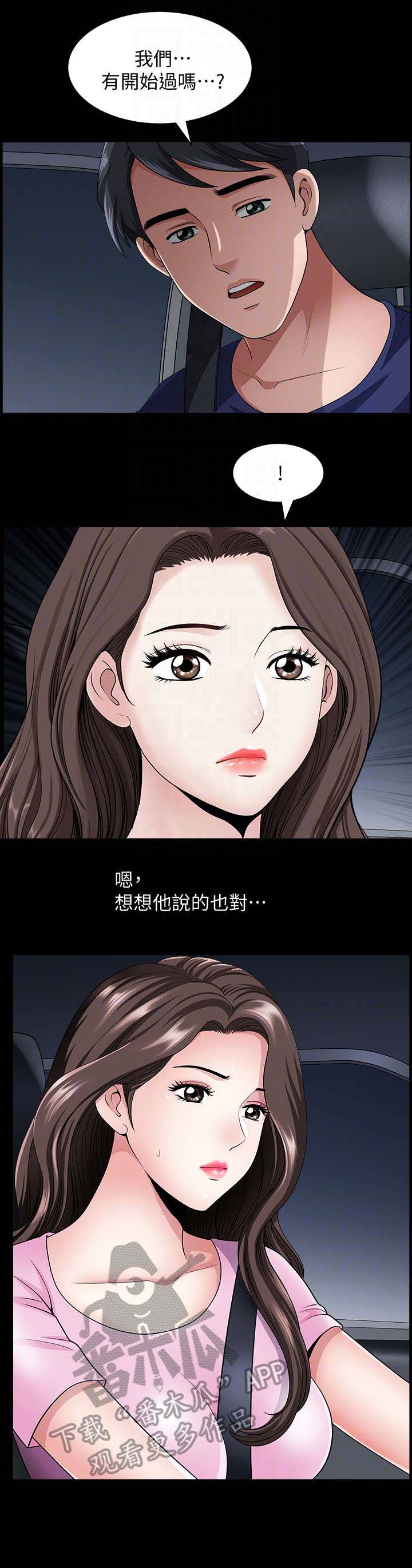 相互应证还是印证漫画,第23章：兜风1图