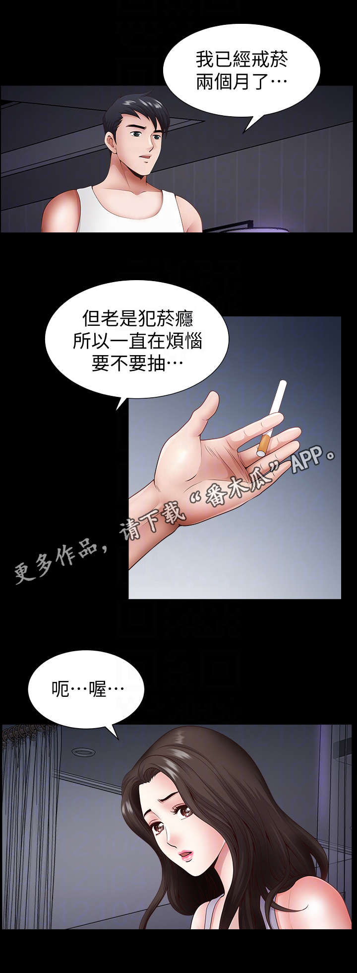 相互隐瞒歌曲漫画,第3章：邻居2图