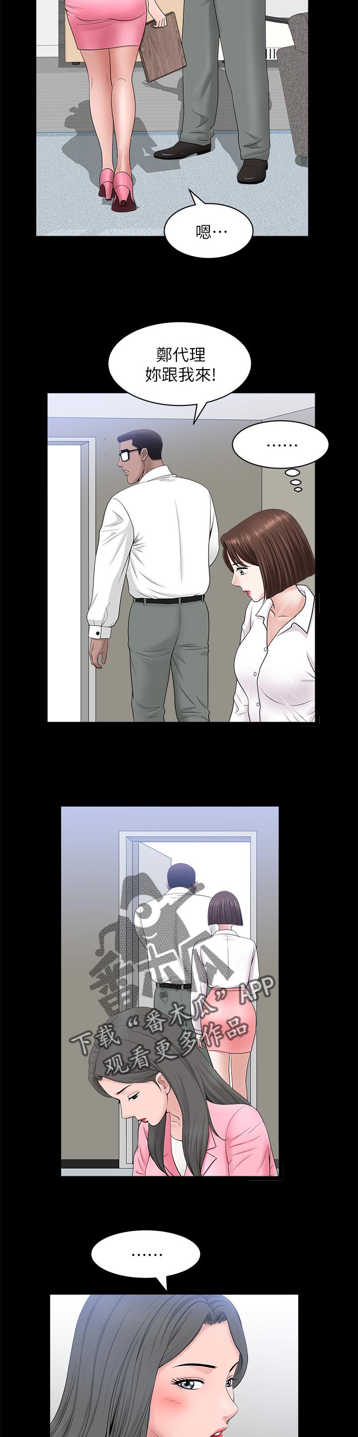 相互隐瞒的句子漫画,第49章：报仇4图