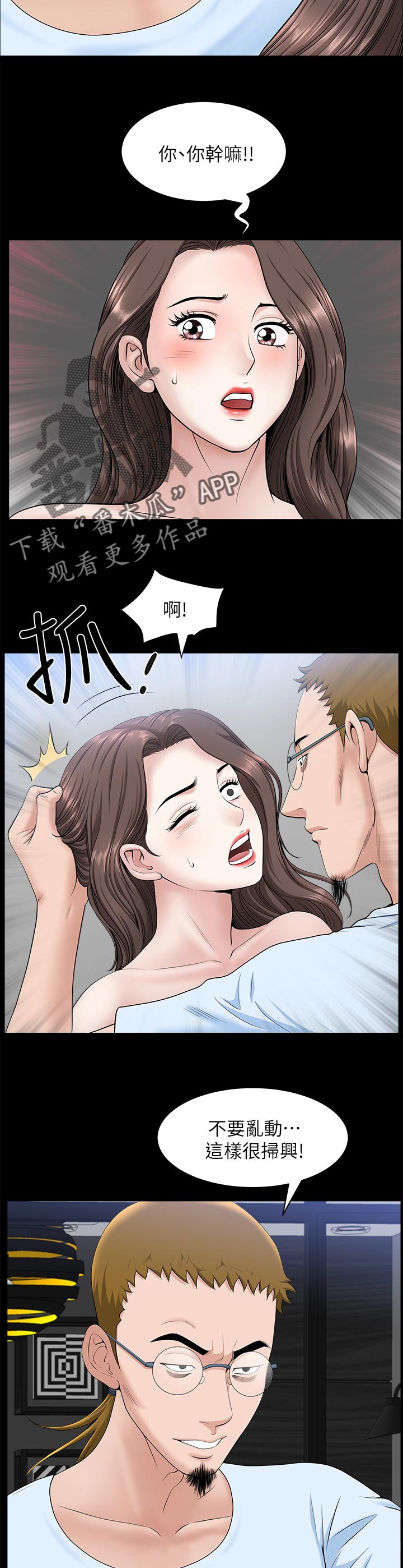相互映衬的意思漫画,第57章：不要乱动2图