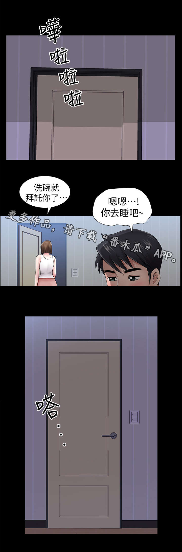 相互隐瞒漫画,第12章：大胆5图
