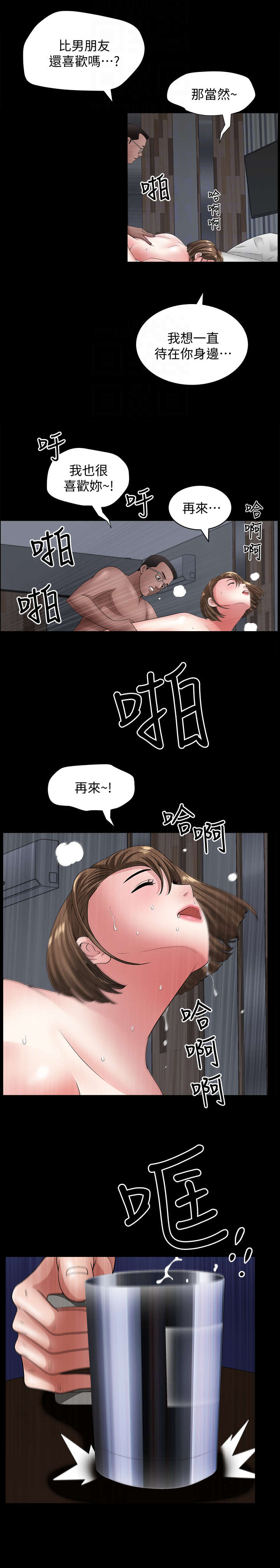 相互映照的近义词漫画,第20章：什么意思2图