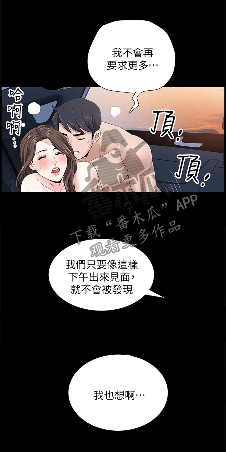 相互隐瞒歌曲漫画,第34章：度过3图