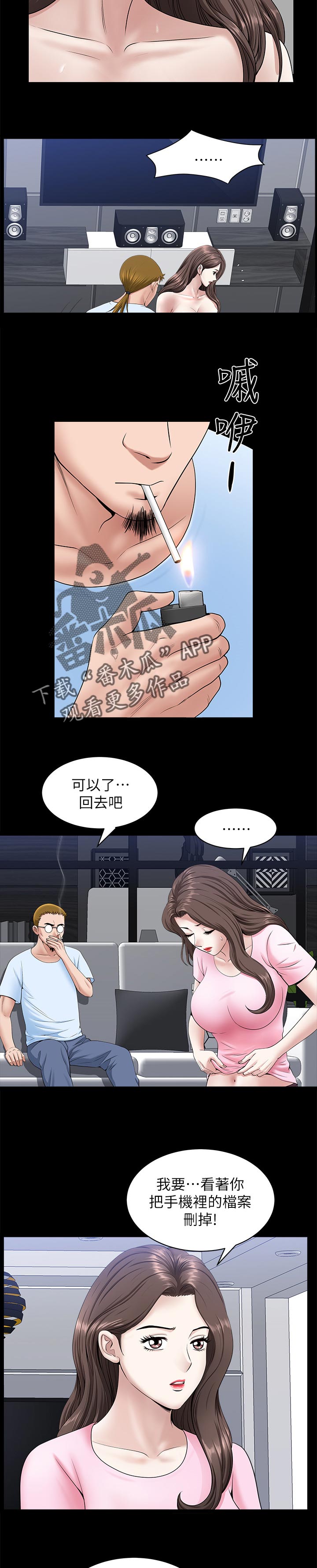 相互映衬的意思漫画,第57章：不要乱动1图