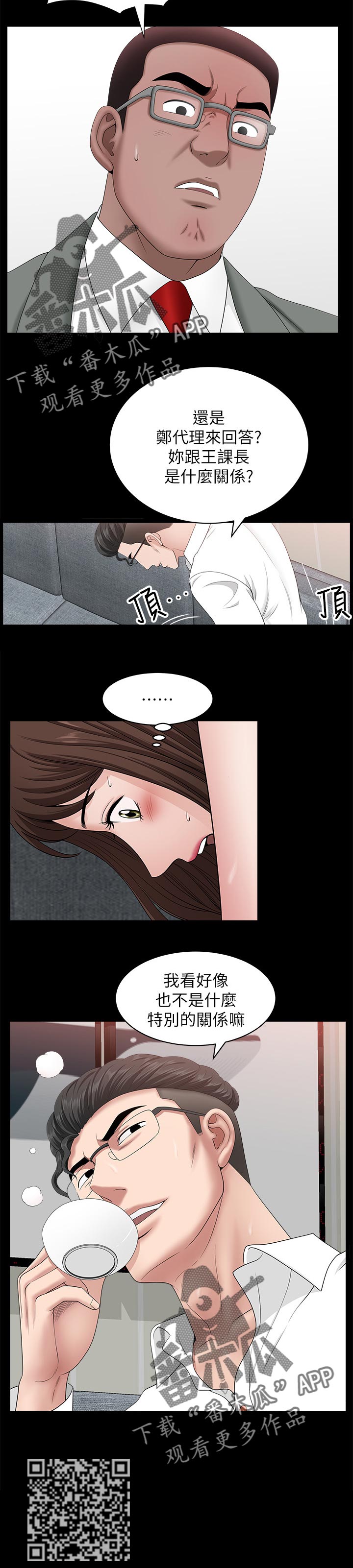 相互隐瞒漫画,第62章：这么早5图