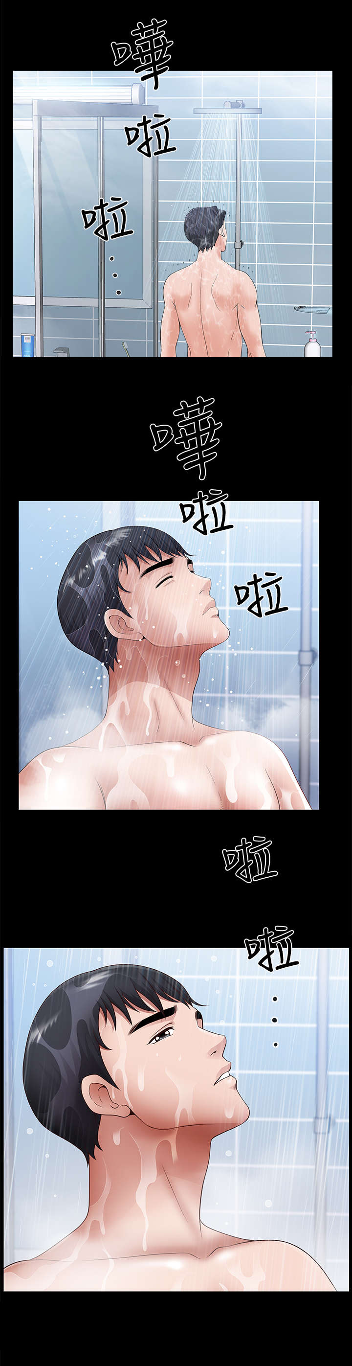 相互隐瞒歌曲漫画,第22章：累了4图