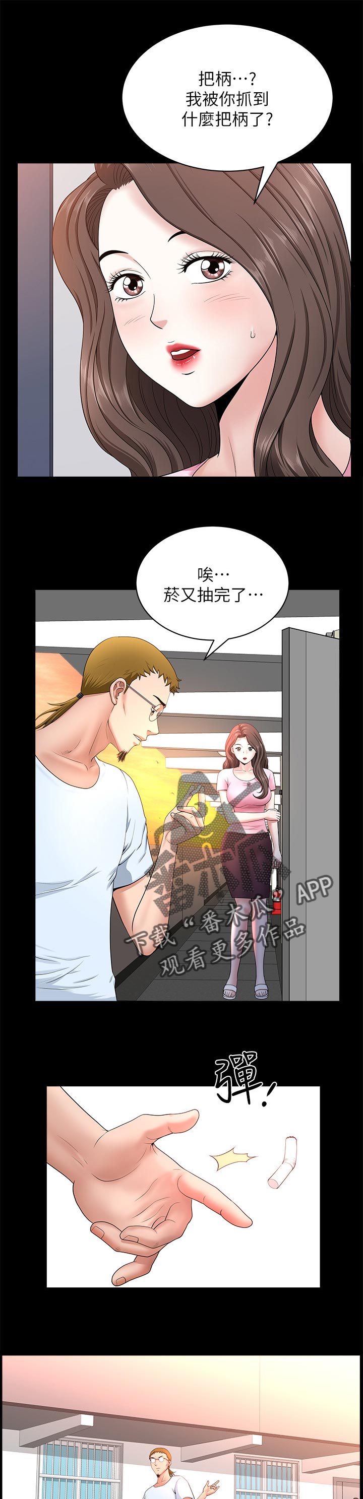 相互映衬的意思漫画,第53章：跟随1图