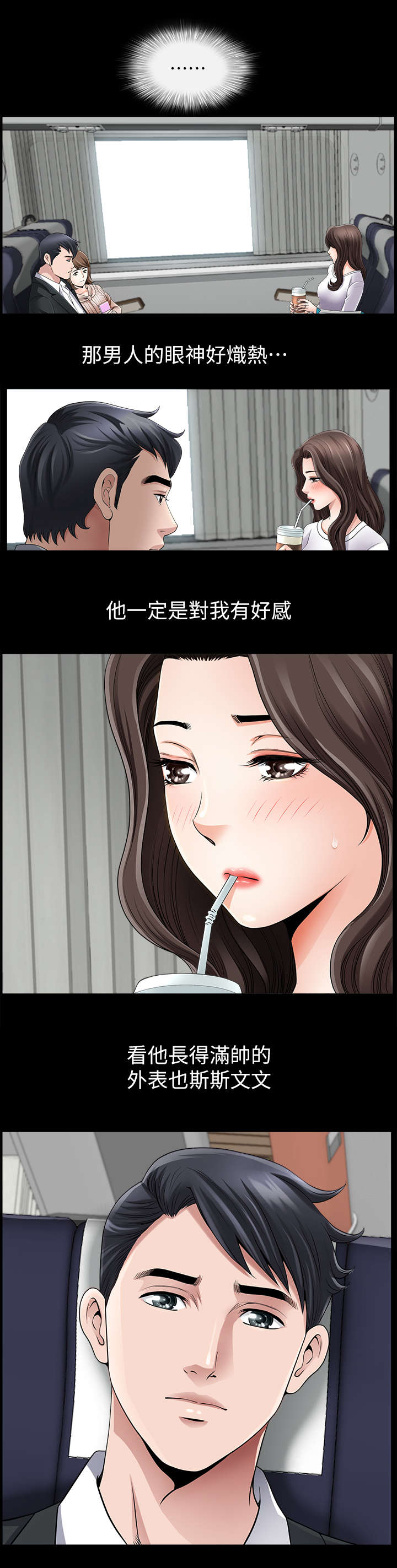 相互隐瞒漫画,第1章：列车3图