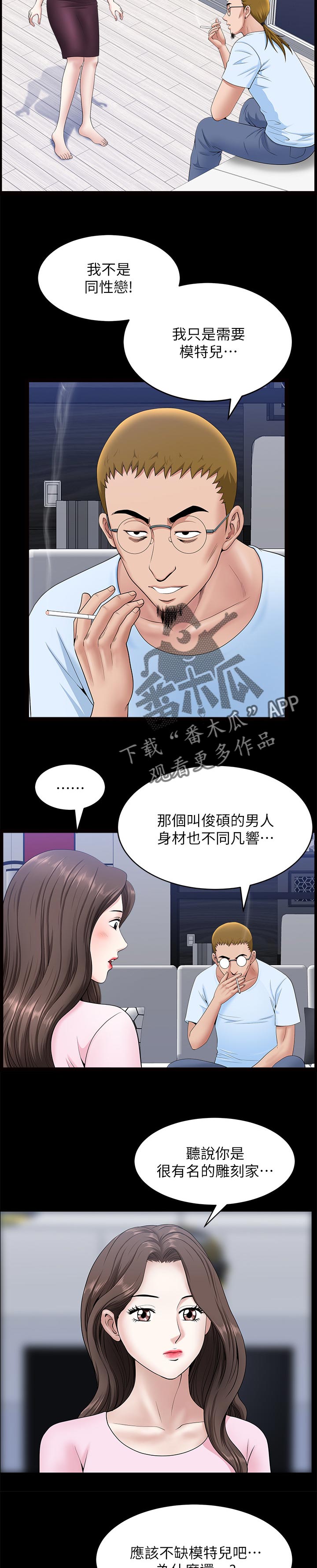 相互映衬的意思漫画,第57章：不要乱动3图