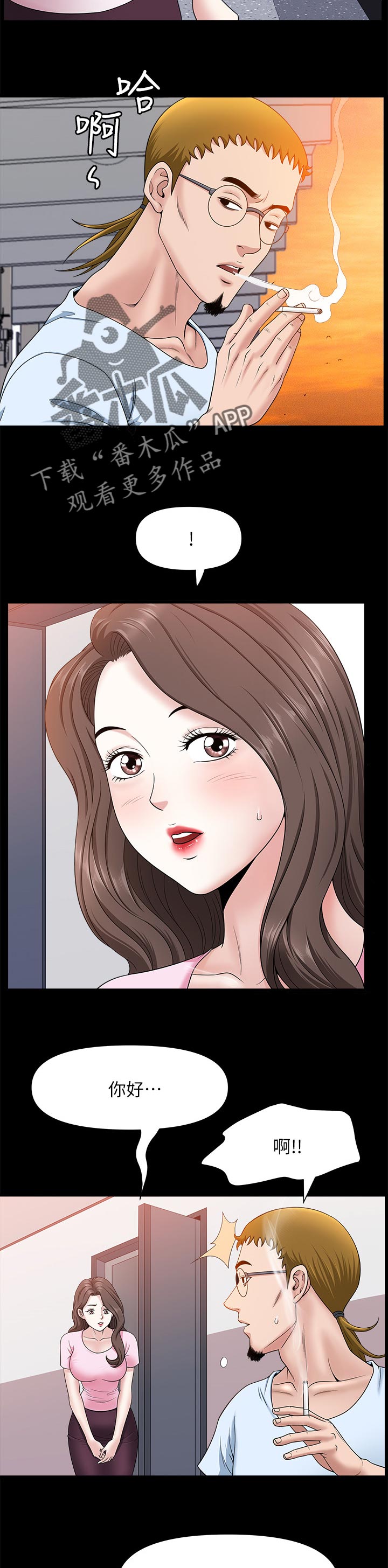 相互隐瞒的句子漫画,第52章：抓到把柄2图