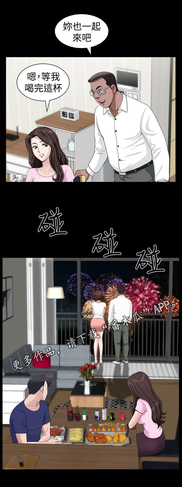 相互隐瞒漫画,第8章：烟花3图