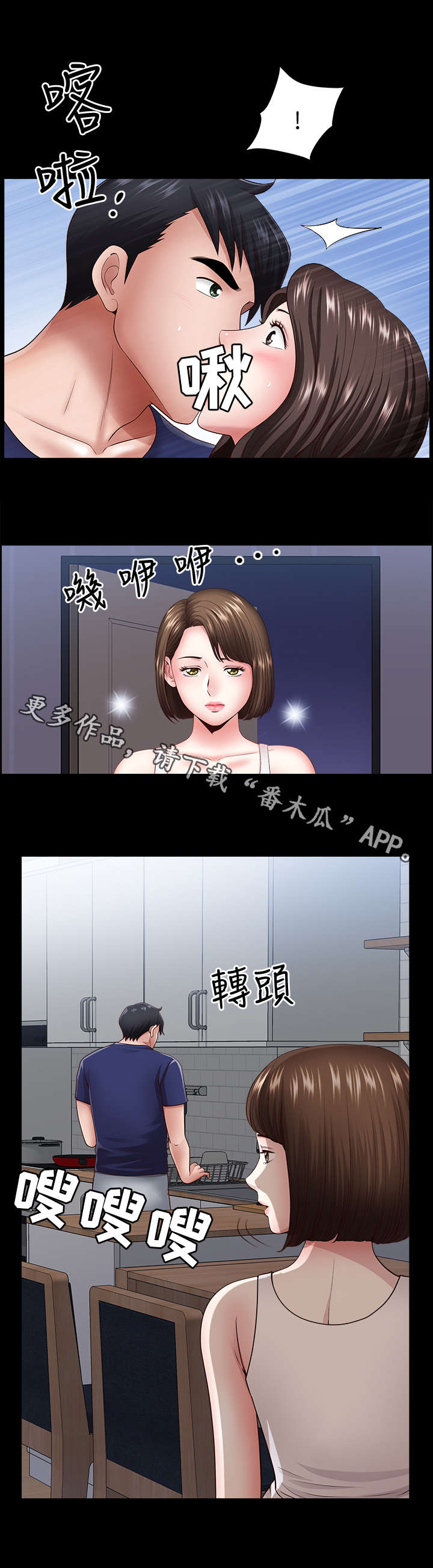 相互隐瞒漫画,第12章：大胆3图