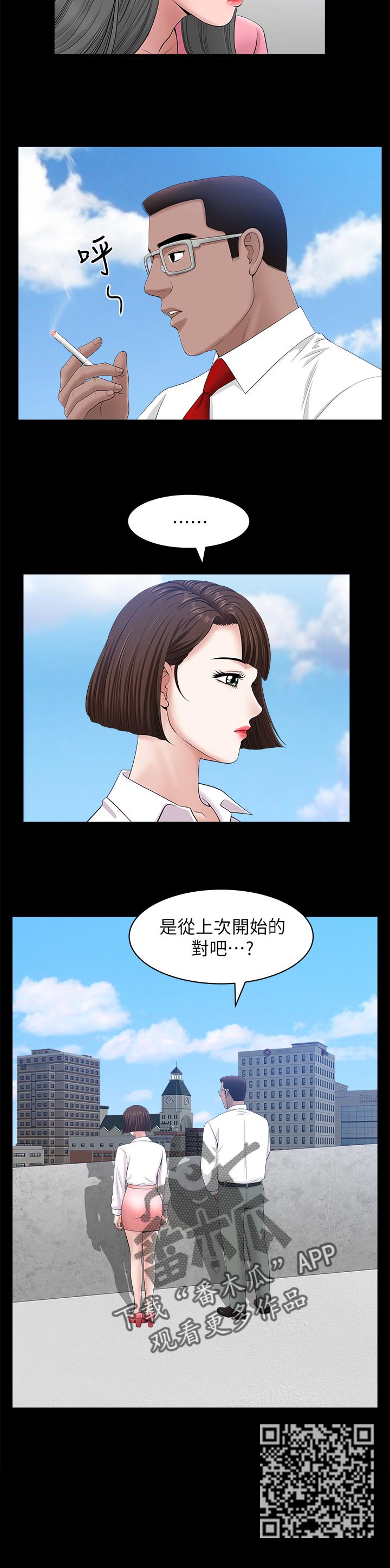 相互隐瞒的句子漫画,第49章：报仇5图