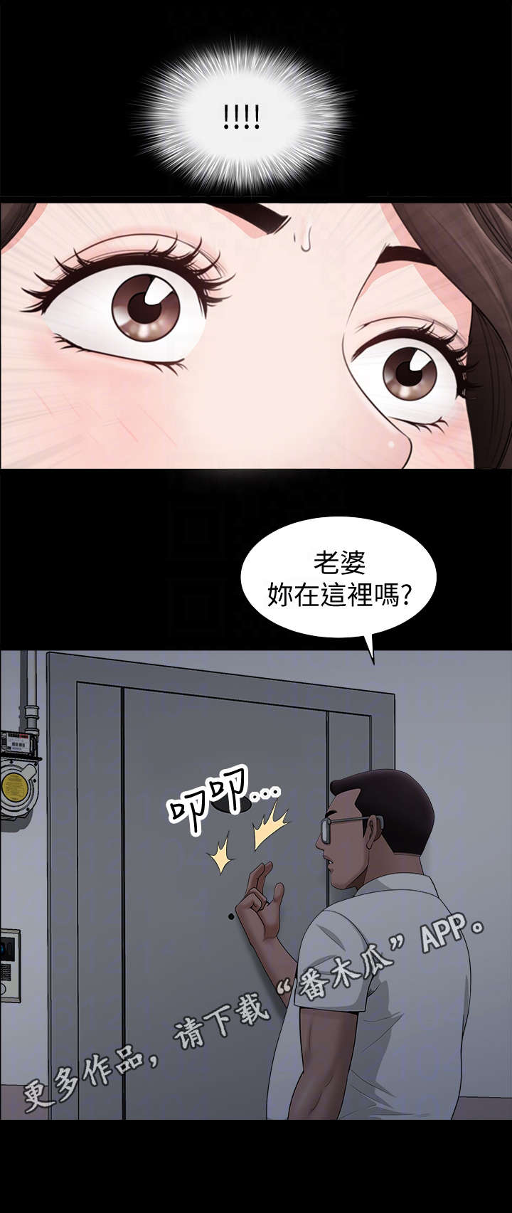 相互隐瞒漫画,第14章：敲门1图