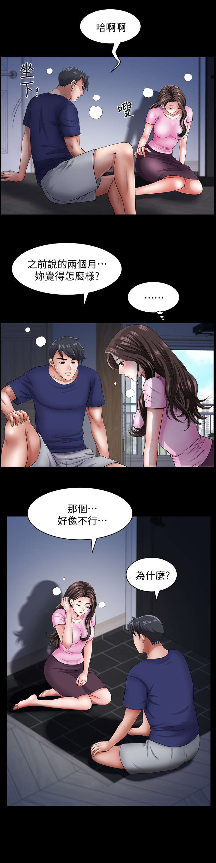 相互隐瞒歌曲漫画,第28章：谁1图