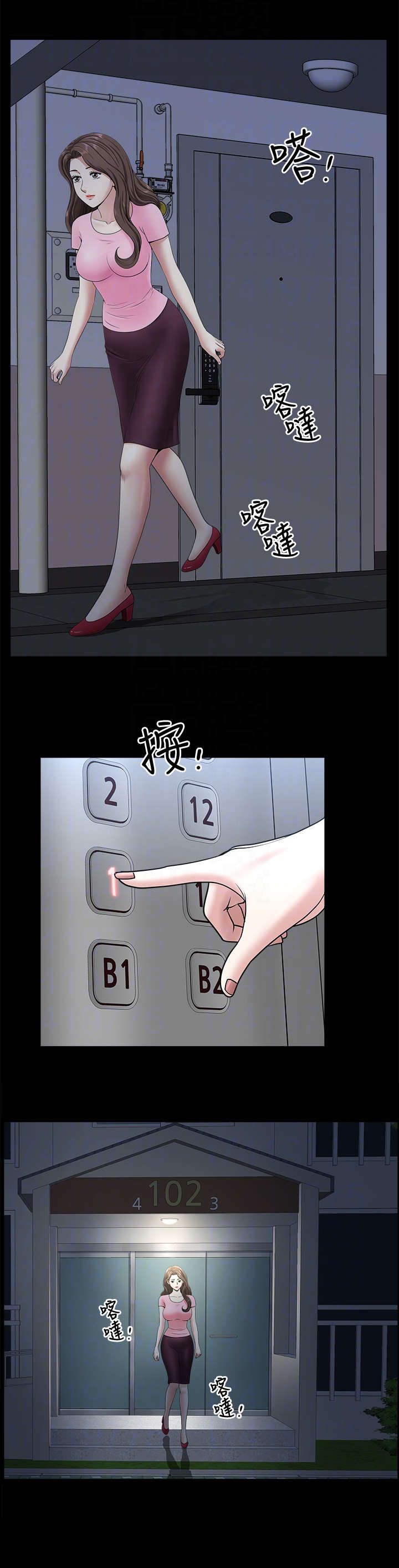 相互隐瞒歌曲漫画,第22章：累了4图