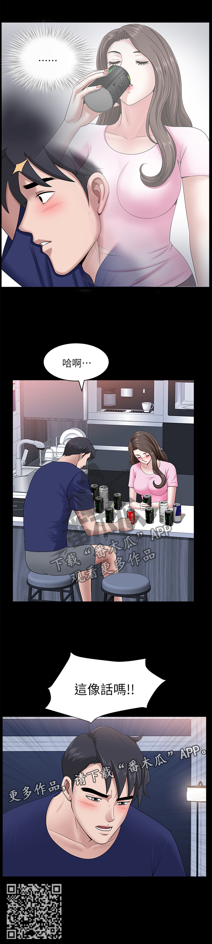 相互隐瞒静娴结局Skyso漫画,第41章：这像话吗3图