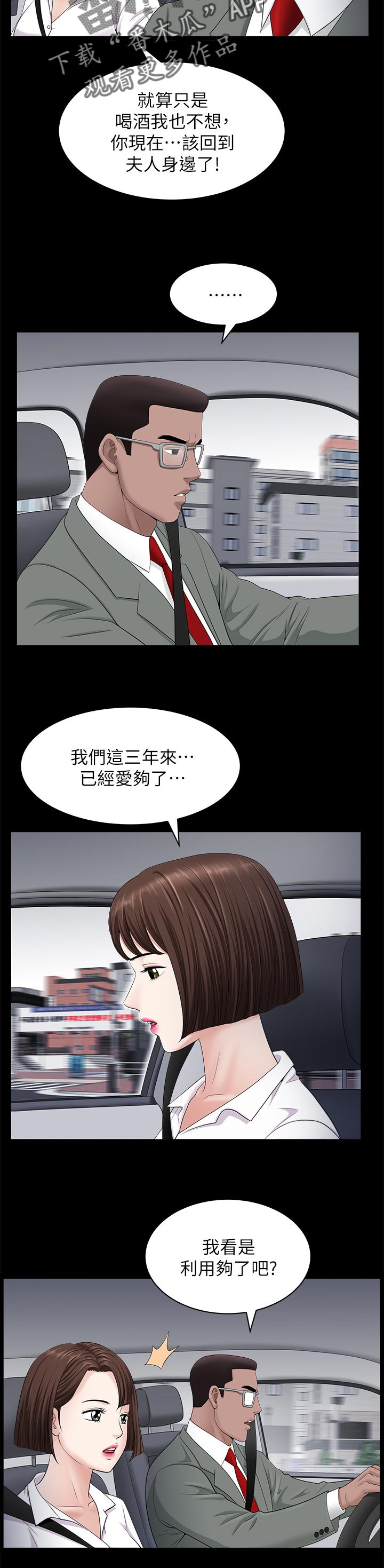 相互隐瞒歌曲漫画,第51章：三条船5图