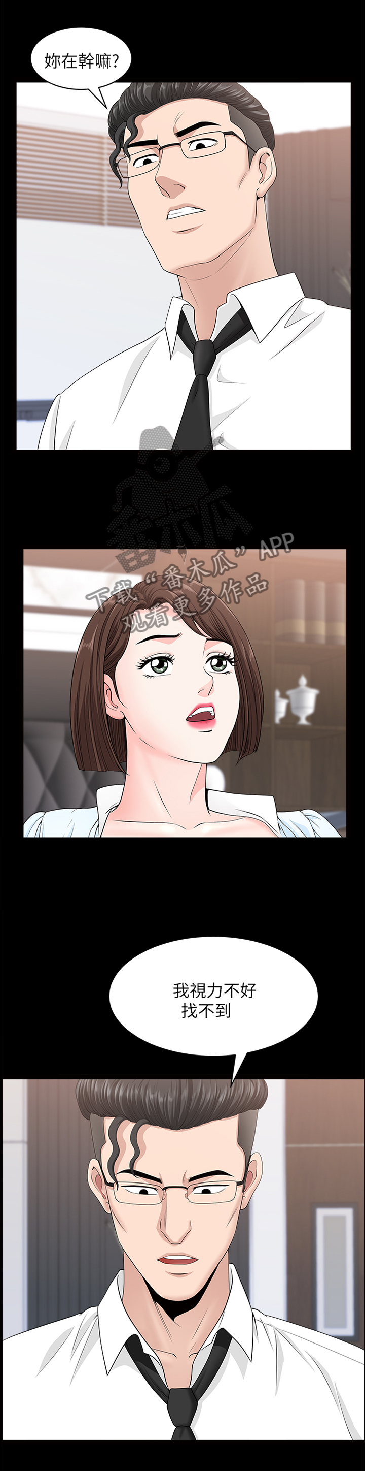 相互映照的近义词漫画,第32章：就是这个感觉2图