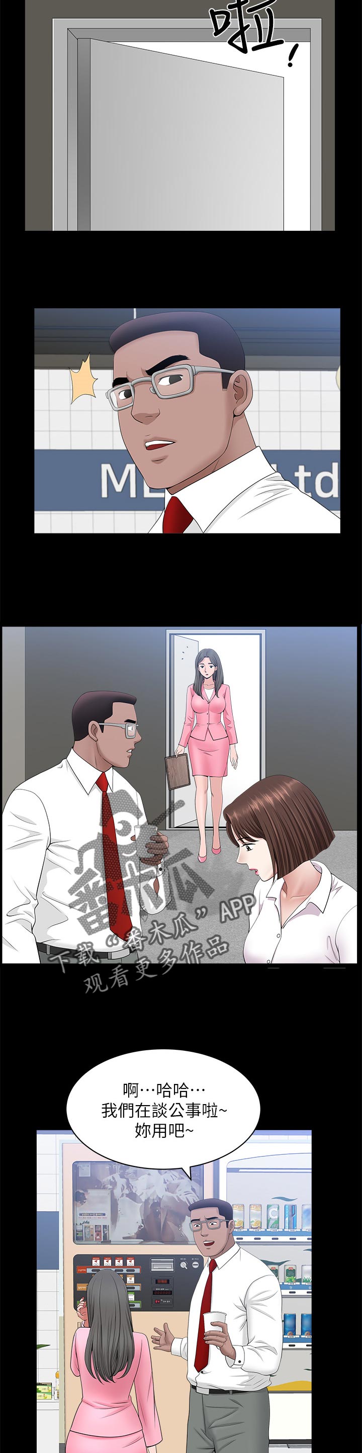 相互隐瞒的句子漫画,第49章：报仇3图