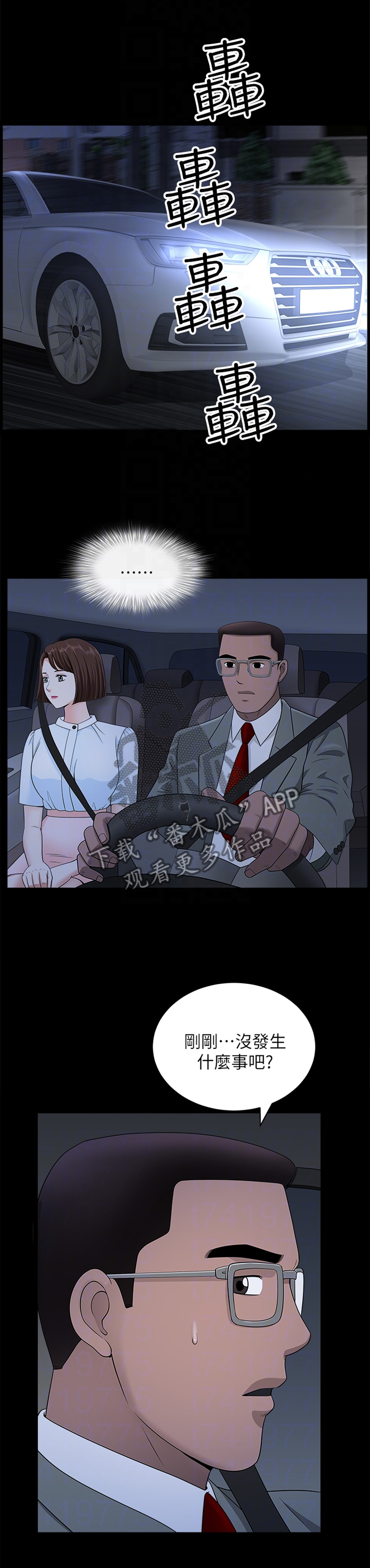 相互隐瞒静娴结局Skyso漫画,第35章：四人行3图