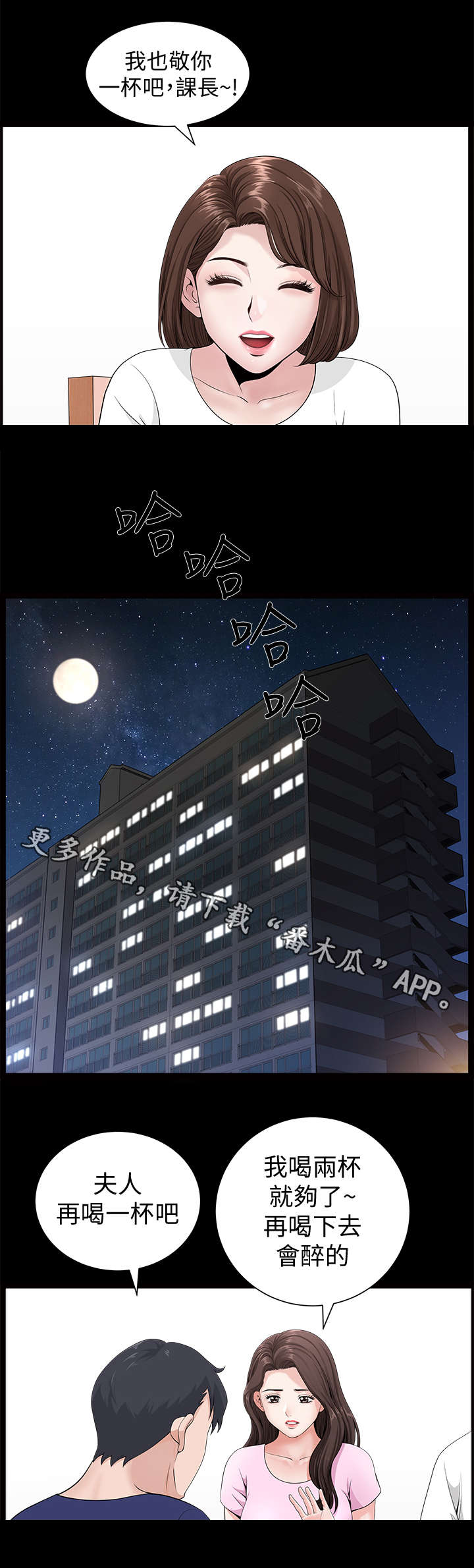 相互隐瞒漫画,第8章：烟花4图