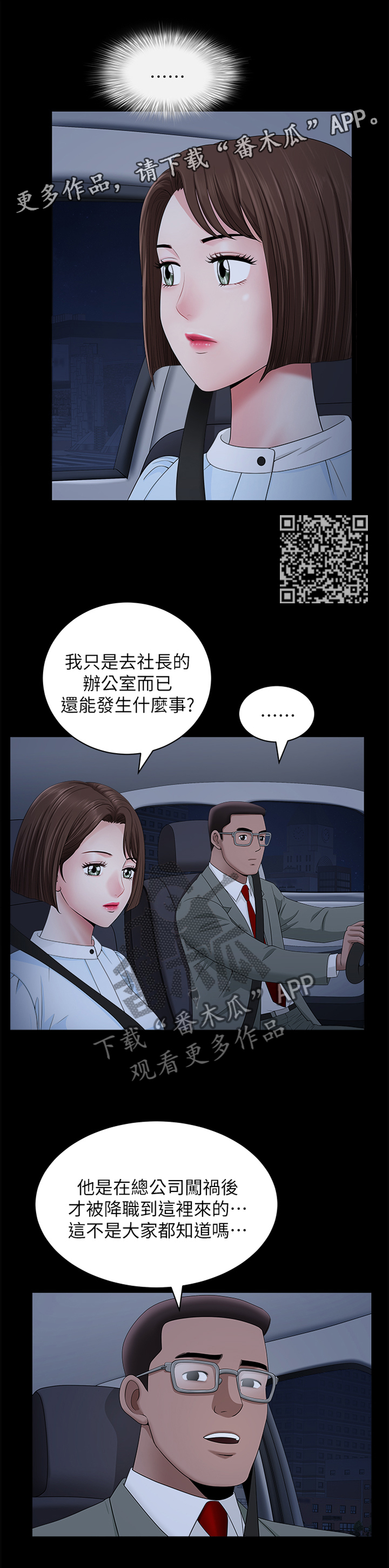 相互隐瞒静娴结局Skyso漫画,第35章：四人行4图
