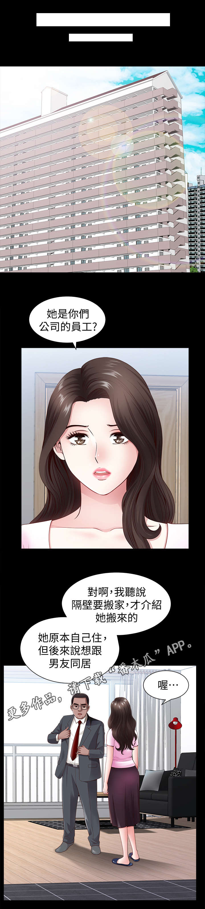 相呼应的成语漫画,第5章：员工2图