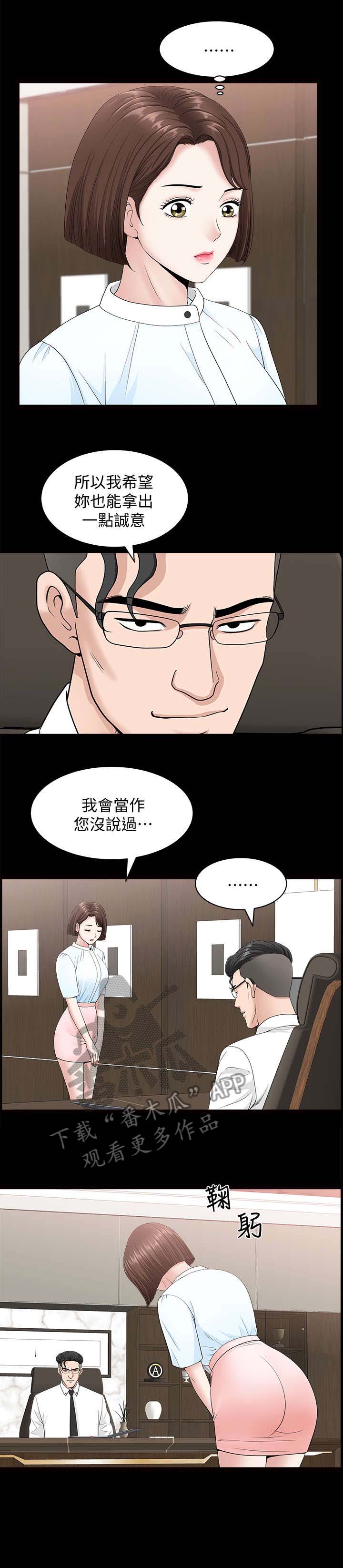 相互隐瞒动漫漫画,第30章：办法2图