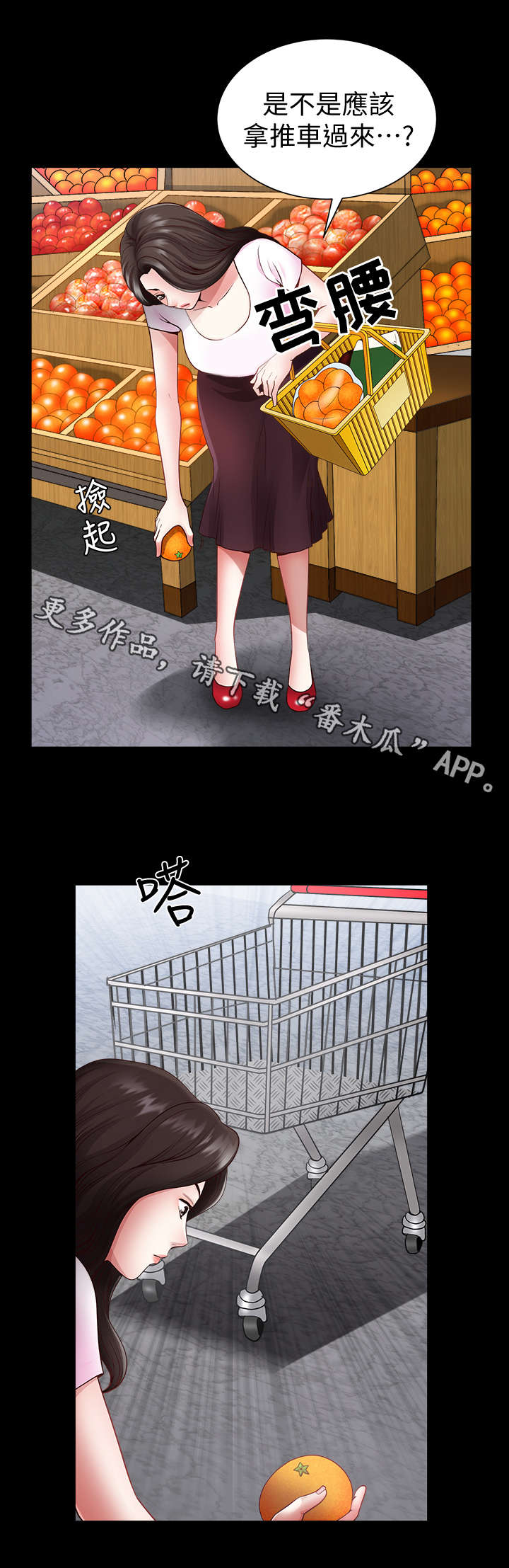 相互宝停止运行漫画,第4章：帮忙5图