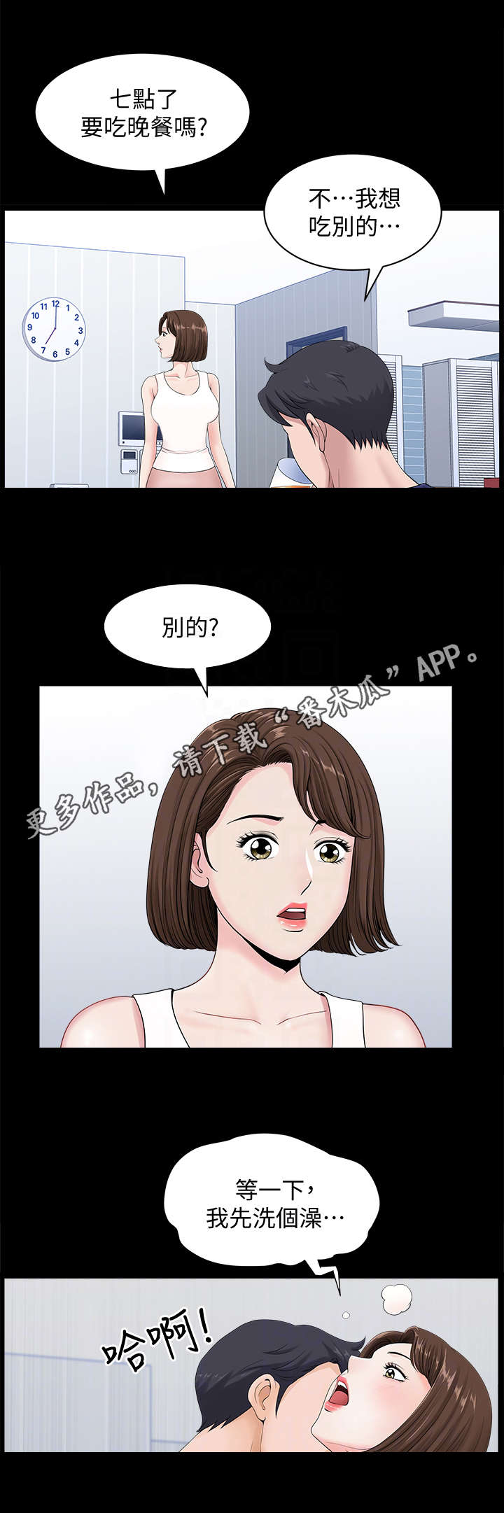 相呼应和漫画,第16章：着急3图
