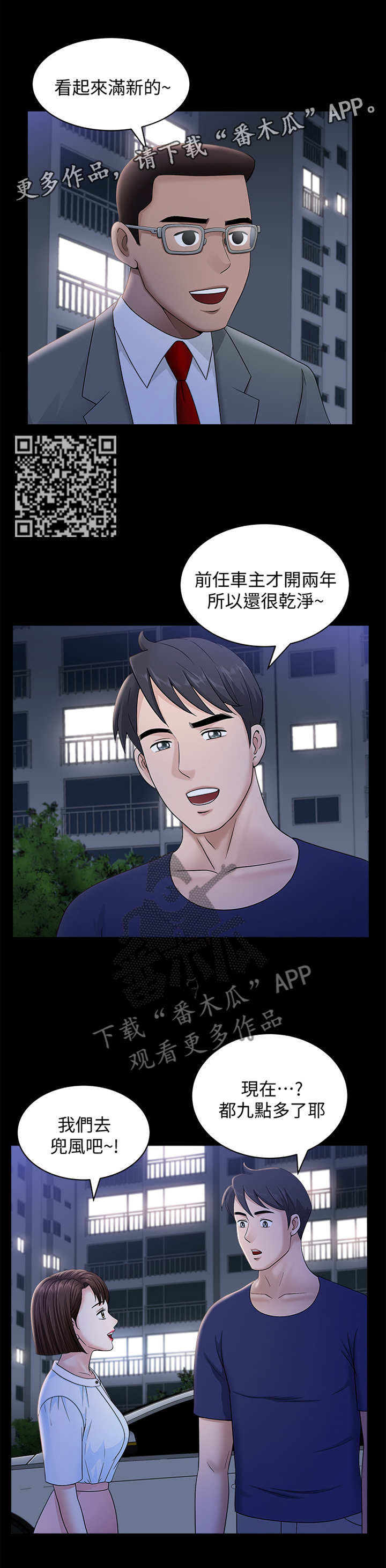 相伴一生原唱漫画,第36章：约定4图