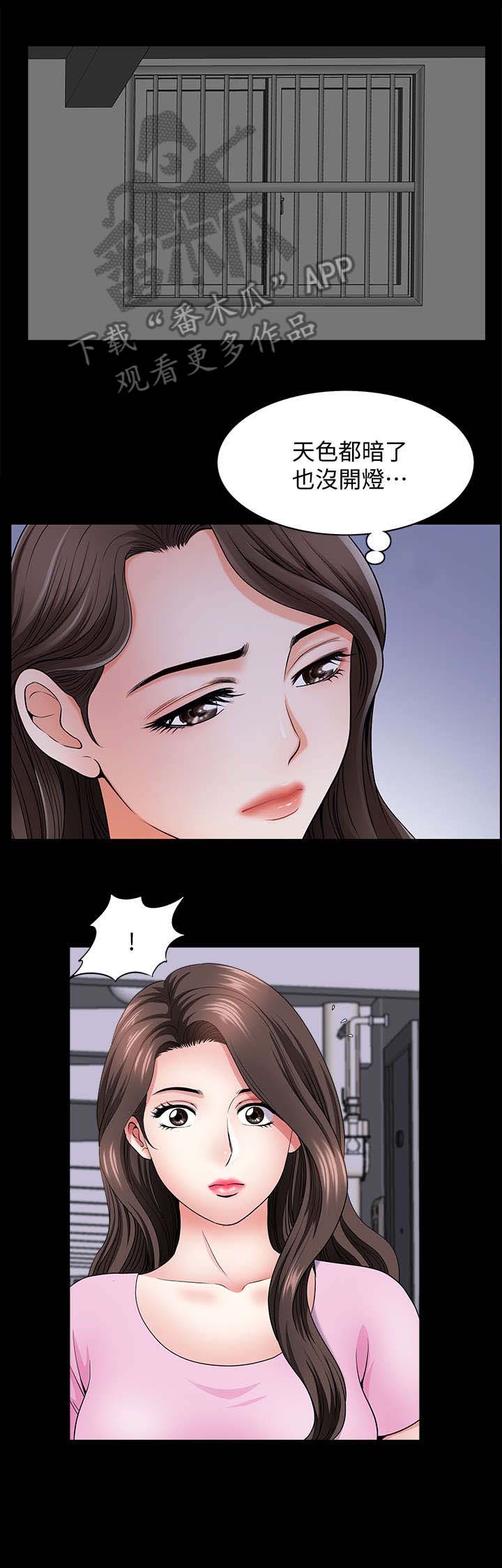 相互隐瞒漫画,第26章：天亮1图