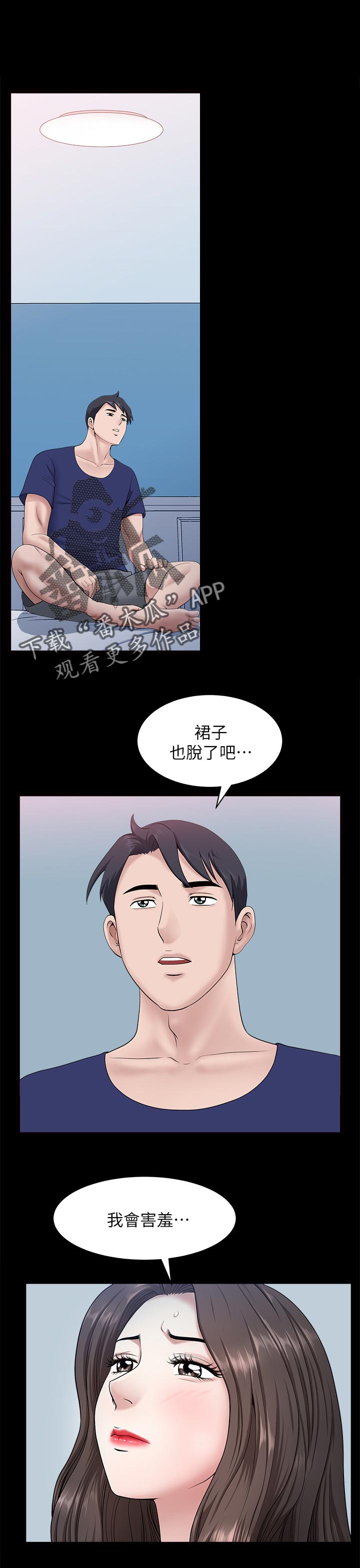 相互隐瞒信息漫画,第59章：可以吗1图