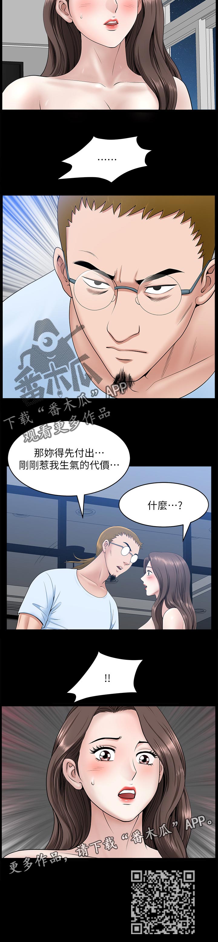 相伴一生原唱漫画,第56章：付出代价1图