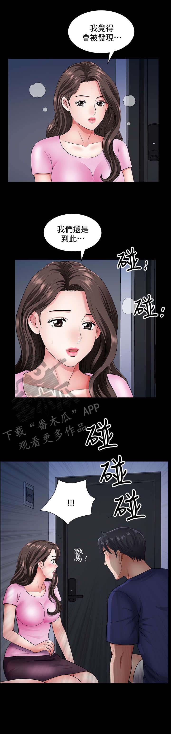 相互隐瞒歌曲漫画,第28章：谁2图